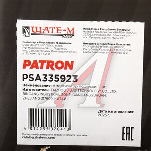 Изображение 3, PSA335923 Амортизатор FORD Mondeo (00-07) задний левый/правый PATRON