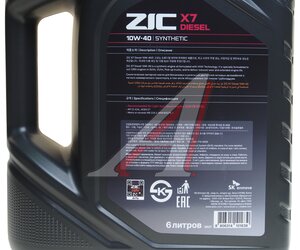 Изображение 3, 172607 Масло дизельное X7 DIESEL CI-4/SL/ E7 10W40 синт.6л ZIC