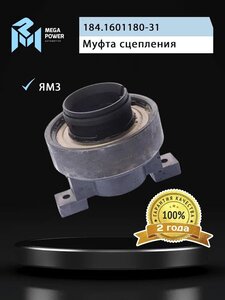 Изображение 6, 160-14-009 Муфта сцепления ЯМЗ-184 корзины лепестковой в сборе MEGAPOWER