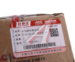Изображение 5, 3407010LE661 Насос гидроусилителя JAC N80, N90 КАМАЗ Компас-9 OE