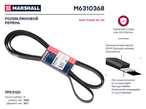 Изображение 1, M6310368 Ремень приводной поликлиновой FORD Transit MARSHALL