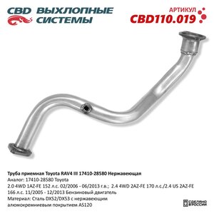 Изображение 1, CBD110.019 Труба приемная глушителя TOYOTA Rav4 (05-) CBD