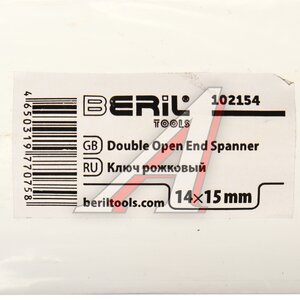 Изображение 3, 102154 Ключ рожковый 14х15мм черный лак BERIL