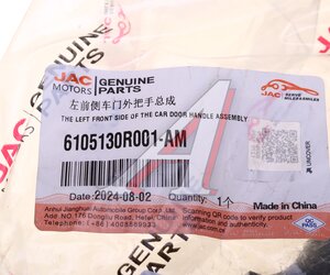 Изображение 4, 6105130R001-AM Ручка JAC двери передней левой наружная OE