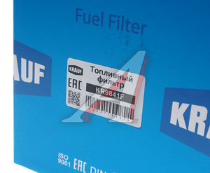 Изображение 5, KR9841F Фильтр топливный MITSUBISHI Lancer (03-) KRAUF