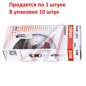 Изображение 5, 3893CLC Лампа 12V T4W BA9s OSRAM