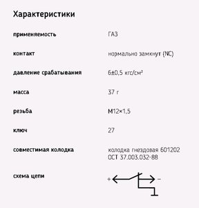 Изображение 2, 6072.3829-04 Датчик аварийного давления воздуха ГАЗ-3307, 3309 ЭМИ