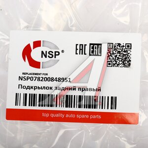 Изображение 3, NSP078200848951 Подкрылок RENAULT Logan задний правый NSP
