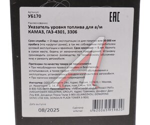 Изображение 5, 380-14-003 Указатель топлива КАМАЗ, ГАЗ-4301, 3306 MEGAPOWER