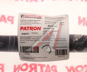 Изображение 5, PH2117 Патрубок PEUGEOT Boxer CITROEN Jumper (94-02) отопителя PATRON
