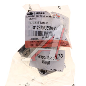 Изображение 4, 8126100U8510-21 Резистор JAC S3 отопителя OE