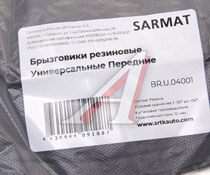Изображение 2, BR.U.04001 Брызговик универсальный передний комплект (2шт.) SRTK