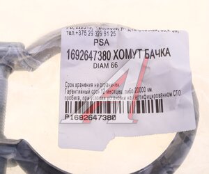 Изображение 4, 1692647380 Хомут глушителя PEUGEOT CITROEN OE