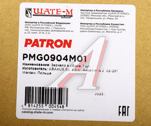 Изображение 5, PMG0904M01 Зеркало боковое DAEWOO Matiz левое механическое PATRON