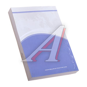 Изображение 2, 1221-0000010 КДС Книга МТЗ-1221, 1221В, 1221.2, 1221В.2, 1221.3 каталог деталей и сборочных единиц ОАО МТЗ