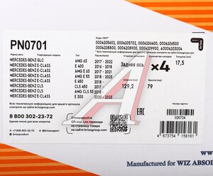 Изображение 6, PN0701 Колодки тормозные MERCEDES E (320/400/450) задние (4шт.) NIBK