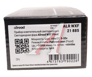 Изображение 5, ALRWXF Фара рабочего света прямоугольная 150х41х43мм 25Вт 2500лм IP68 Allroad Flood LUMEN