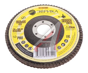 Изображение 1, ER-12522080 Круг лепестковый торцевой 125х22.2мм Р80 ЭВРИКА