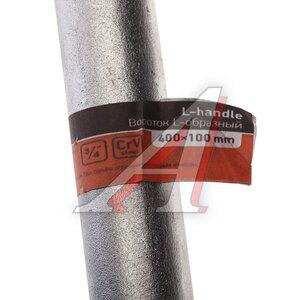 Изображение 3, 39540 Вороток 3/4" L=400мм Г-образный АВТОДЕЛО
