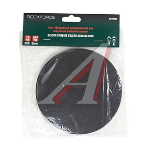 Изображение 1, RF-SD6220S Круг шлифовальный на липучке D150 P220 10шт. ROCKFORCE