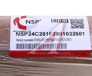 Изображение 4, NSP24C281F2801032601 Фильтр воздушный салона CHANGAN Uni-V NSP