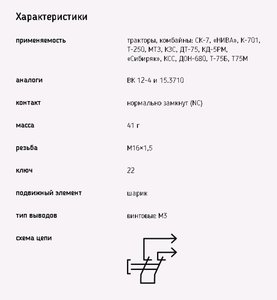 Изображение 2, 1352.3768-09 Выключатель МТЗ блокировки запуска ЭМИ