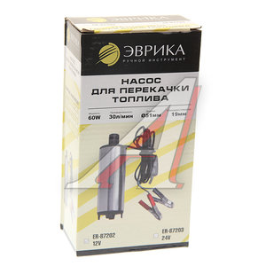 Изображение 3, ER-87202 Насос для перекачки топлива 12V 30л/мин. d=51мм 19мм 60W ЭВРИКА