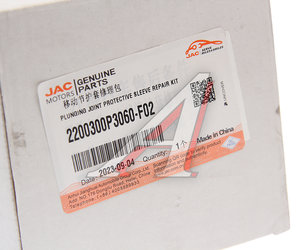 Изображение 3, 2200300P3060-F02 Пыльник ШРУСа JAC T6 внутренного OE
