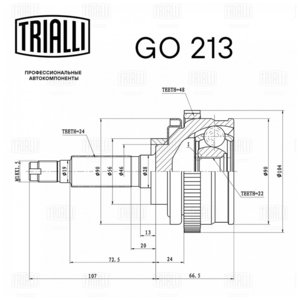 Изображение 5, GO213 ШРУС наружный ВАЗ-2123 АБС TRIALLI