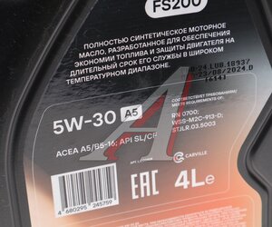 Изображение 2, L1D00408 Масло моторное CARVILLE RACING FS200 A5/B5/SL 5W30 синт.4л