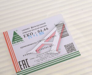 Изображение 3, EKO-04.66 Фильтр воздушный салона CHANGAN UNI-K EKOFIL