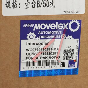 Изображение 6, WG9719530281-MX Интеркулер SITRAK HOWO дв.D10.38-50 MOVELEX
