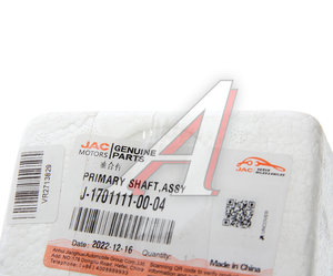 Изображение 4, J-1701111-00-04 Вал КПП JAC N56 первичный OE