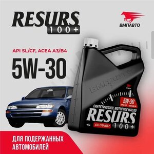 Масло моторное ВМП-АВТО Resurs A3/B4 5W30 синт. 4л, ВМПАВТО 5W30,
                                                          фото 5 Изображение 5, 9286 Масло моторное ВМП-АВТО Resurs A3/B4 5W30 синт. 4л