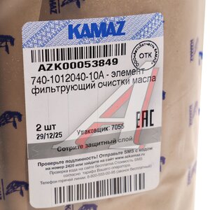 Изображение 4, 740-1012040-10А Элемент фильтрующий КАМАЗ масляный (бумага) ЛИВНЫ (ОАО КАМАЗ)
