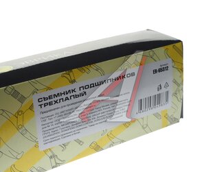 Изображение 5, ER-65312 Съемник подшипников 3-х лапый 300мм 12" переставной ЭВРИКА