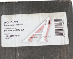 Изображение 6, 160-13-021 Корзина сцепления ЯМЗ-238 лепестковая (до 260 л.с.) MEGAPOWER