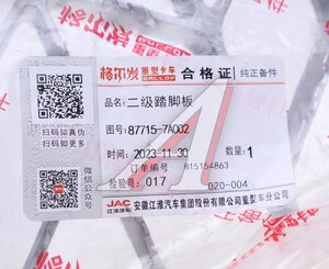 Изображение 4, 87715-7A002 Подножка JAC N350 верхняя (ступенька) OE