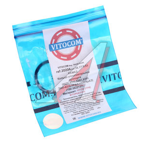 Изображение 3, 20204 Кольцо КАМАЗ уплотнительное суппорта VITOCOM