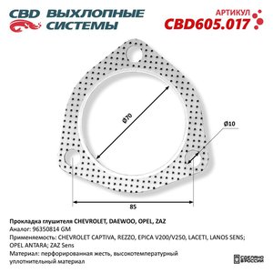 Изображение 1, CBD605.017 Прокладка CHEVROLET Lanos (97-) трубы приемной глушителя CBD