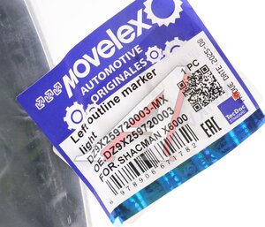 Изображение 3, DZ9X259720003-MX Фонарь габаритный SHACMAN SHAANXI X6000 белый левый (в козырек) MOVELEX