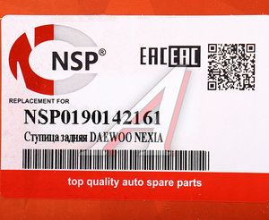Изображение 5, NSP0190142161 Ступица DAEWOO Nexia задняя NSP