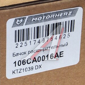 Изображение 6, 106CA0016AE Бачок расширительный AUDI Q7 (02-) охлаждающей жидкости MOTORHERZ