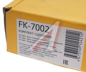 Изображение 8, FK-7002 Сцепление ВАЗ-2108 в сборе SUFIX