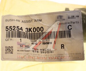 Изображение 3, 55254-3K000 Сайлентблок HYUNDAI Sonata (06-), Grandeur (05-) рычага заднего поперечного OE