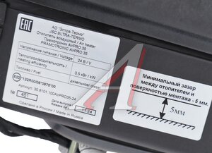 Изображение 5, 300037 Отопитель воздушный дизельный AirPro 35 24В 3.5кВт (топливозаборник) ПРАМОТРОНИК
