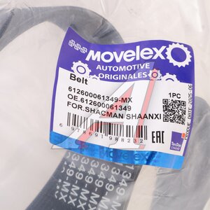 Изображение 4, 612600061349-MX Ремень приводной поликлиновой 10PK1334 SHACMAN SHAANXI MOVELEX