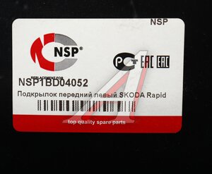 Изображение 4, NSP1BD04052 Подкрылок SKODA Rapid (12-16) передний левый NSP
