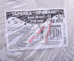 Изображение 2, 27010288 Тарелка бумажная 230мм "Прованс" 6шт.