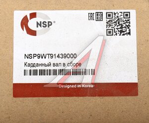 Изображение 5, NSP9WT91439000 Вал карданный JCB передний в сборе NSP